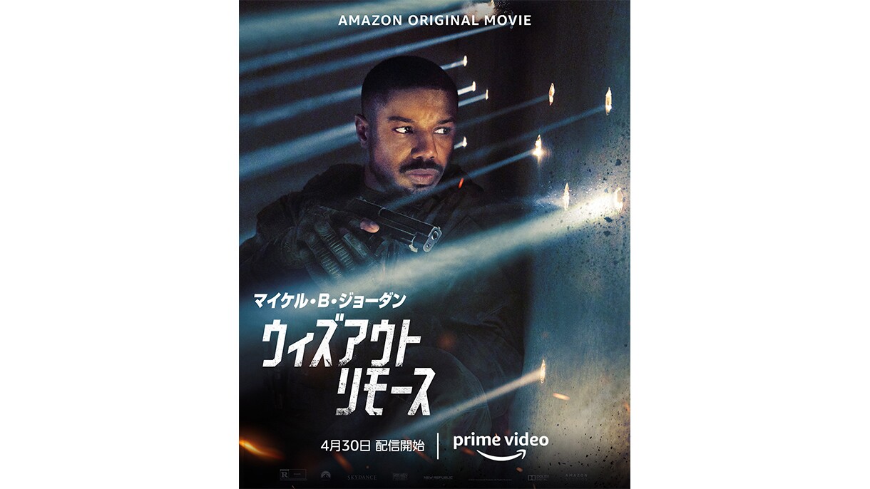 Amazon Prime Video　2021年4月に楽しめる新着コンテンツ