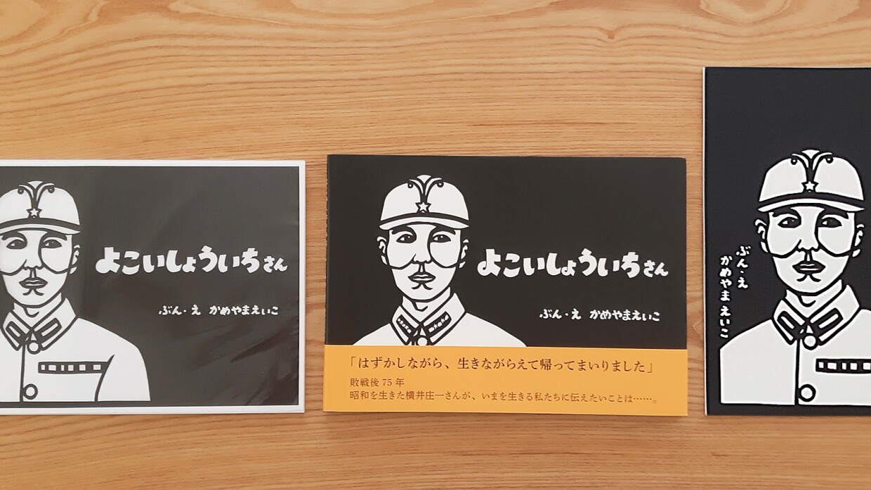 憧れのハードカバーの絵本を出版