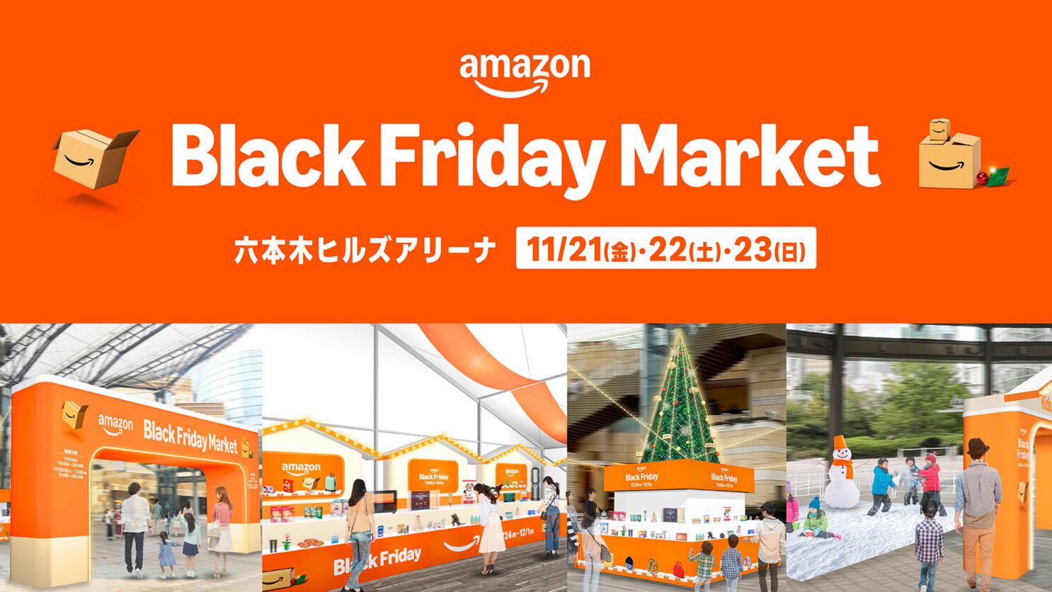 Amazon Black Friday Market 」を11月21日（金）から3日間限定で東京 
