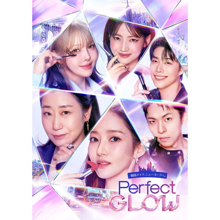 メイク道具を持つ6人の写真を三角形のフレームで区切り、ダイヤモンドのように六角形に配置。右下に「Perfect GLOW」のロゴ。背景にニューヨークのランドマークや街並み、全体を紫とピンクの光が彩る。