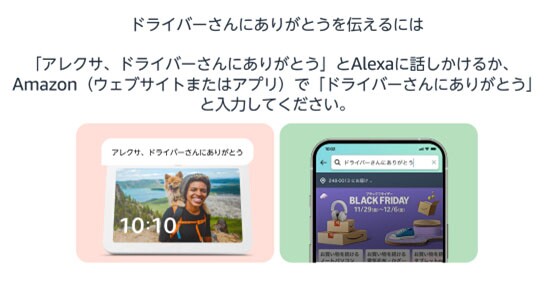 Amazon Echoの画面とスマホ画面