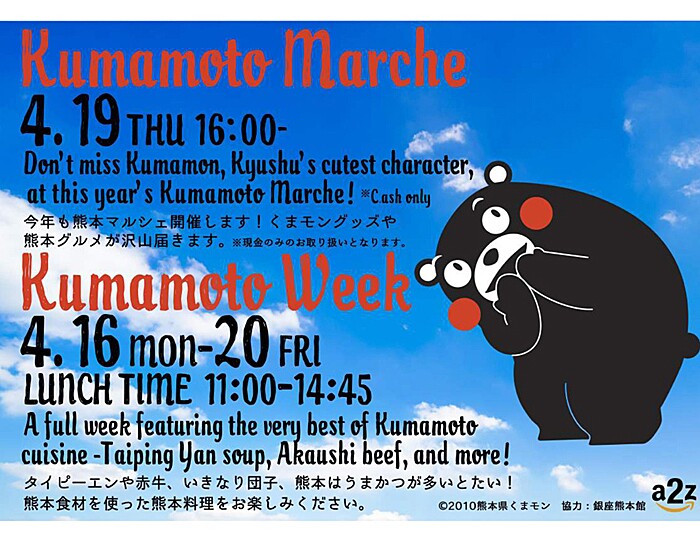 Photo H_a2z_kumamotoweek_poster