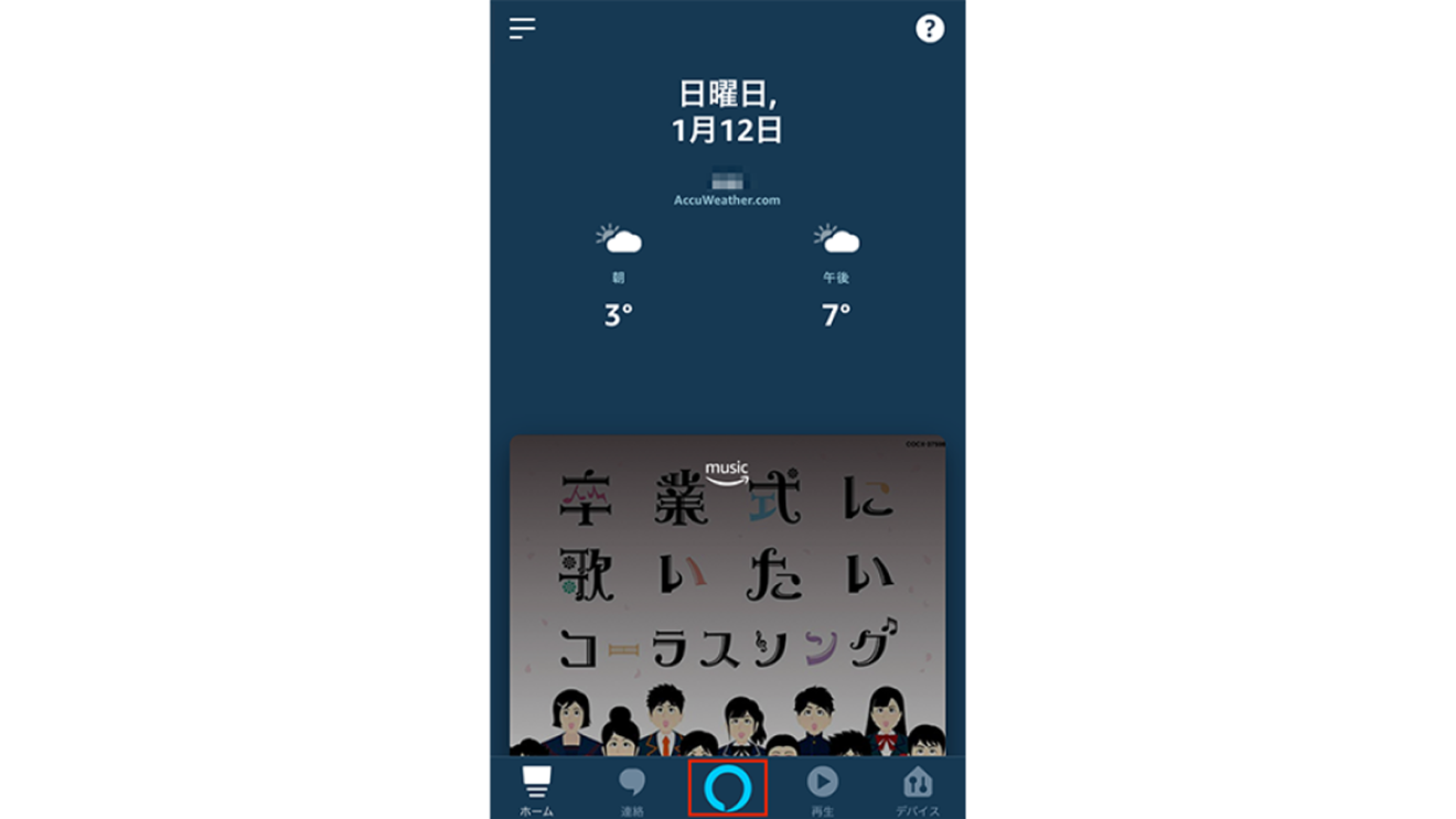 子どもと一緒に楽しむAmazon Alexa。年齢別おすすめAlexaスキル&使い方