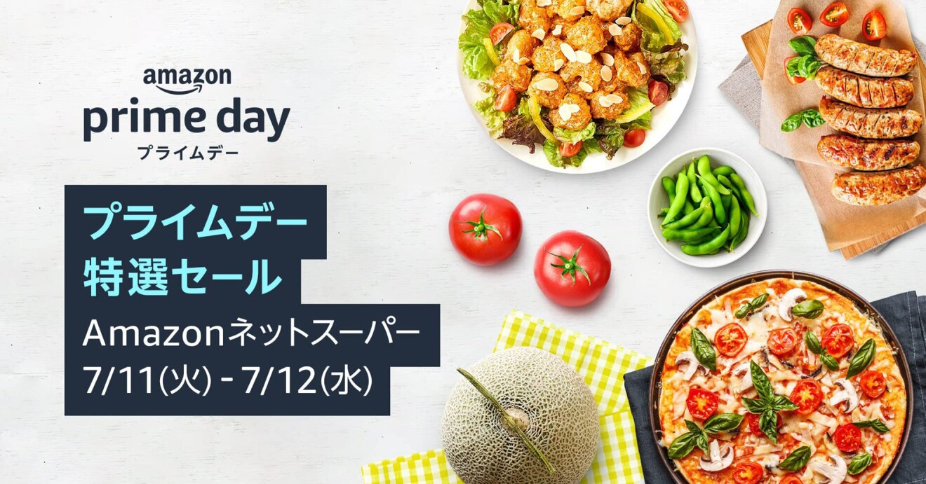 ピザやから揚げ、トマトやメロンなどが並んだ様子を真上から撮影した写真の横に「プライムデー特選セールAmazonネットスーパー7月11日~12日」の文字