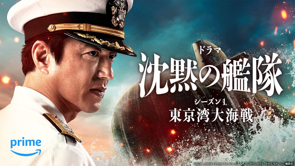 白い海上自衛隊の制服を着た男性(大沢たかお)が何かを見つめている横顔。その横に海から浮上した原子力潜水艦