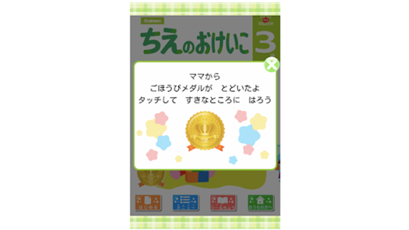 子どもの好奇心を広げる!