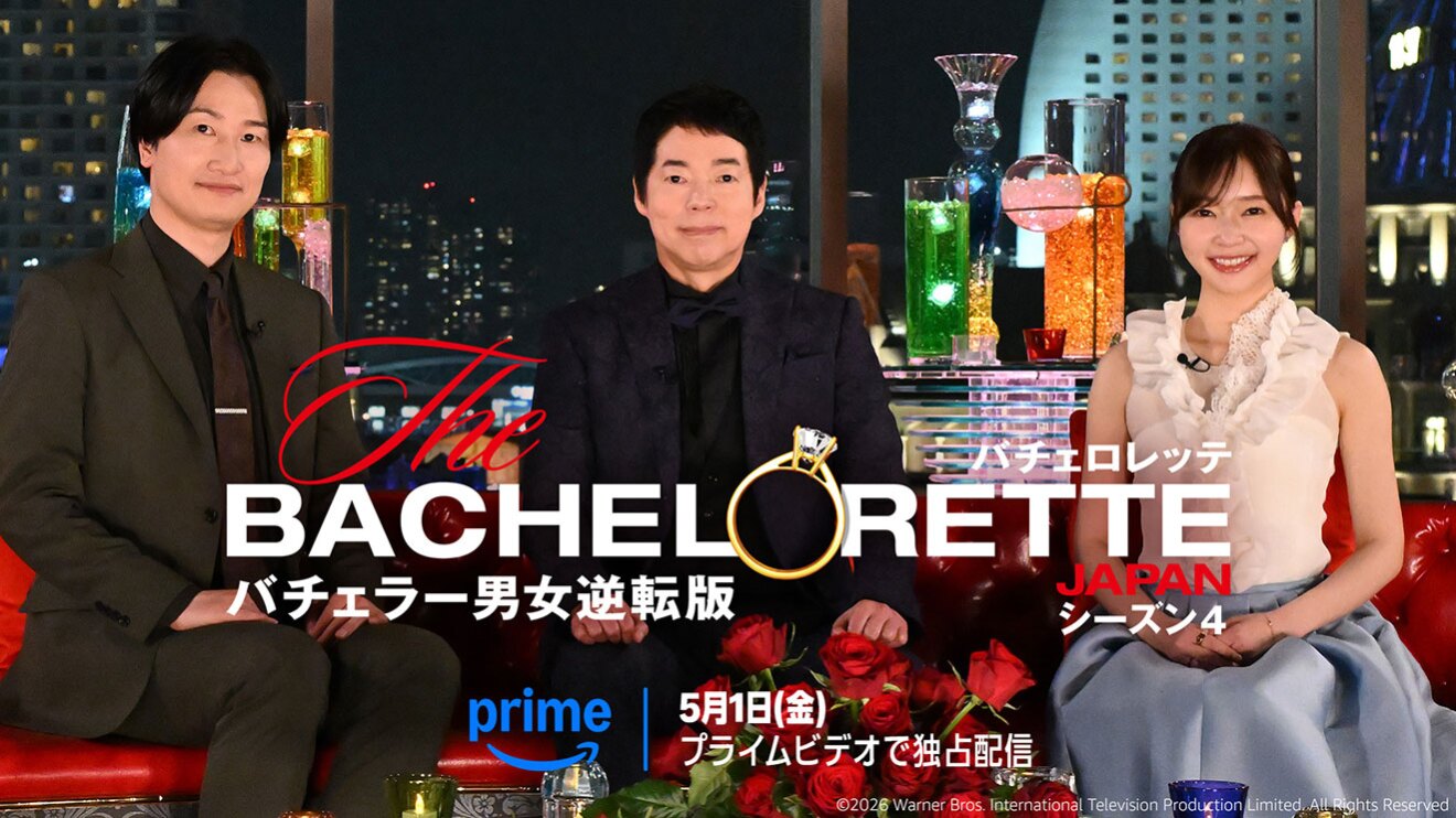 夜景が見える大きな窓を背に、赤いソファに並んで座る3人の人物。その上に「バチェロレッテ JAPAN シーズン4」の文字を配置。