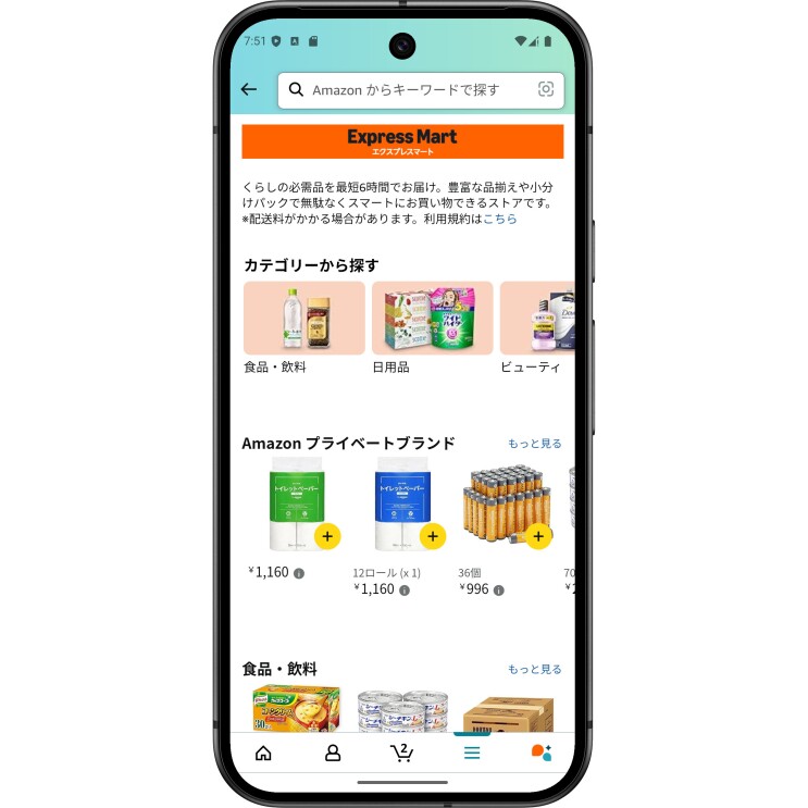 スマホ画面に、AmazonのExpress Martが表示されている。最上部の検索窓の下に「Express Mart(エクスプレスマート」とあり、その下にストアの説明文。ストア名称の下部には上から順に「カテゴリーから探す」の文言と商品画像、「Amazonプライベートブランド」の文言と商品画像、「食品・飲料」の文言と商品画像がある。