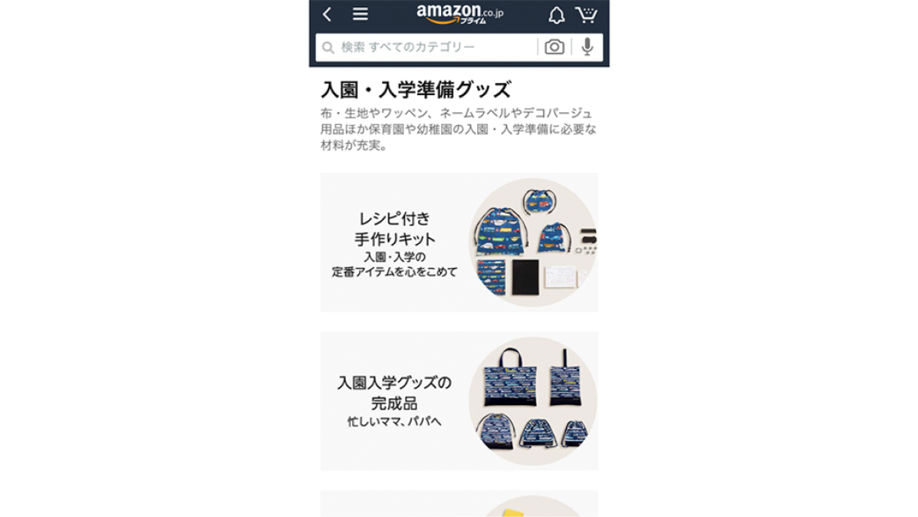 Amazonの便利なサービスを使って春の「困った」を解決しよう