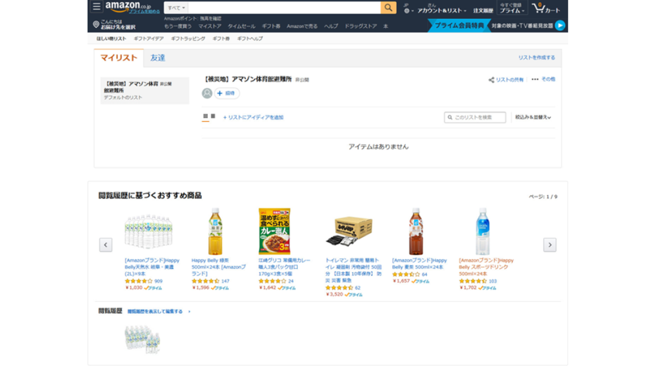 新・ほしい物リスト