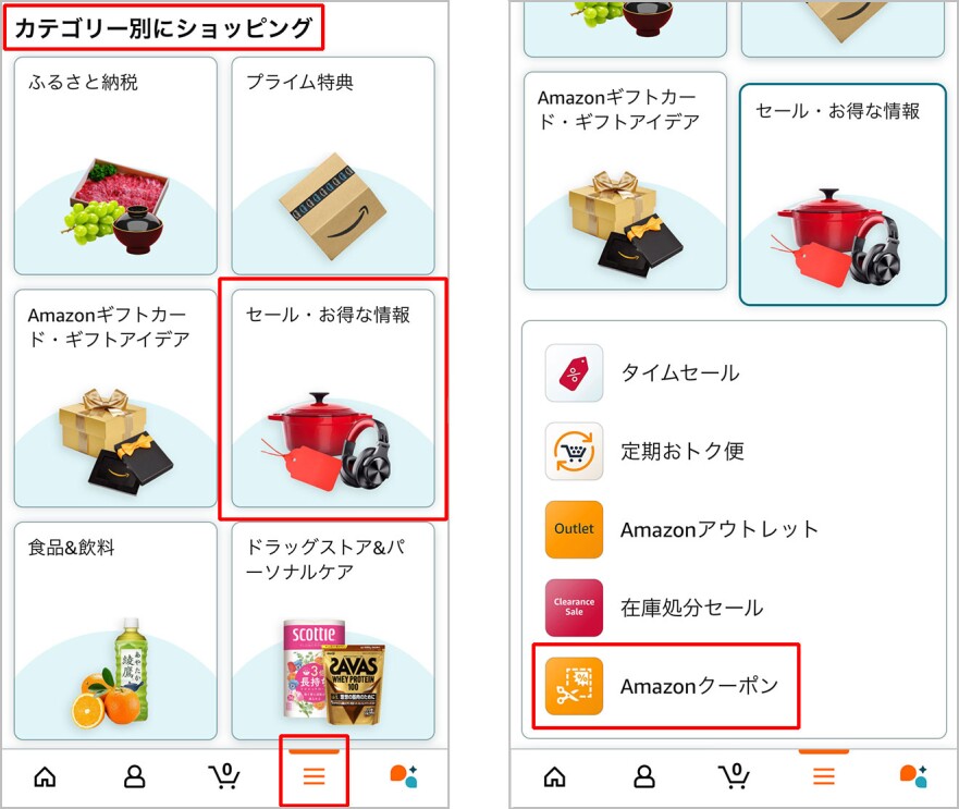 白背景のモバイルアプリ操作画面が左右に2つ並んでいる。左側は「カテゴリー別にショッピング」画面で、カテゴリがタイル状に6つ配置。左側はカテゴリの「セール・お得な情報」を選んだ後の状態で、「Amazonクーポン」が赤枠で囲まれている。