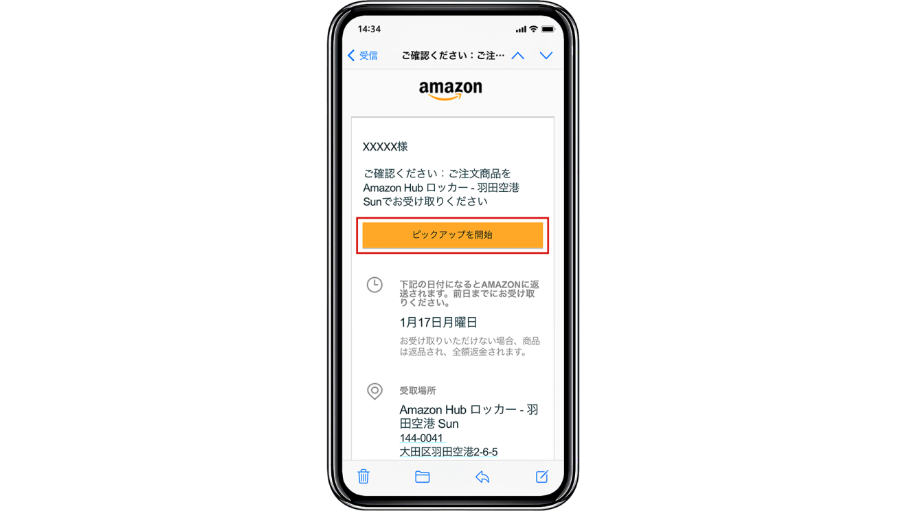 入国後の施設での待機期間に入る前に活用できる羽田空港のAmazonロッカーの使い方