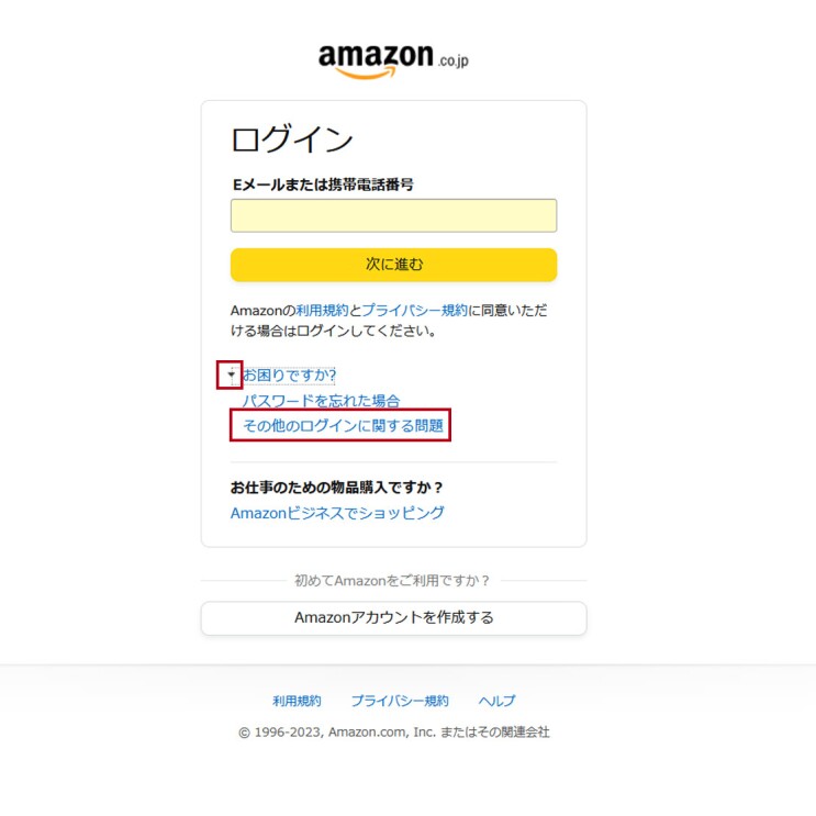 Amazon.co.jpのログイン画面 お困りですかとそのたのログインに関する問題