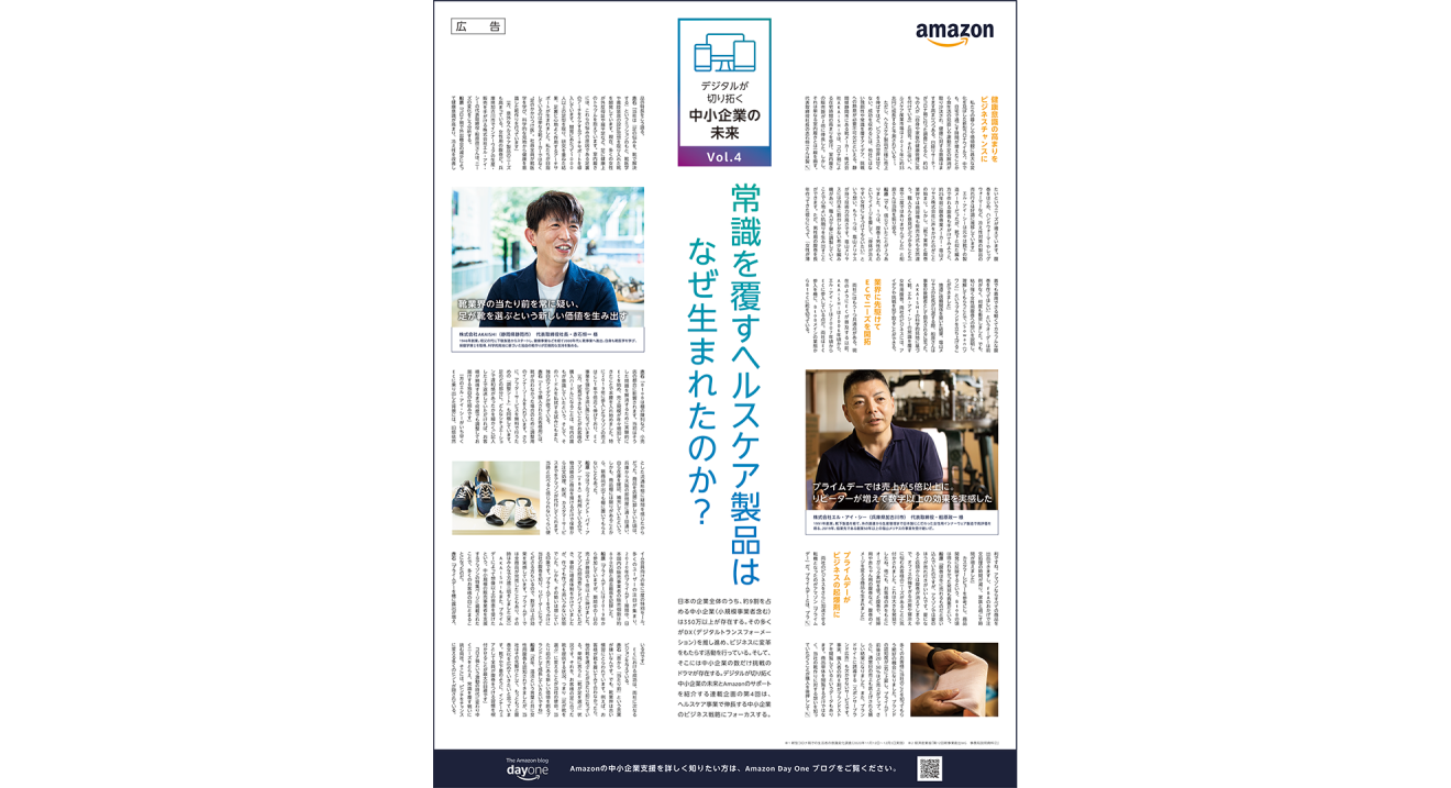 日本経済新聞広告