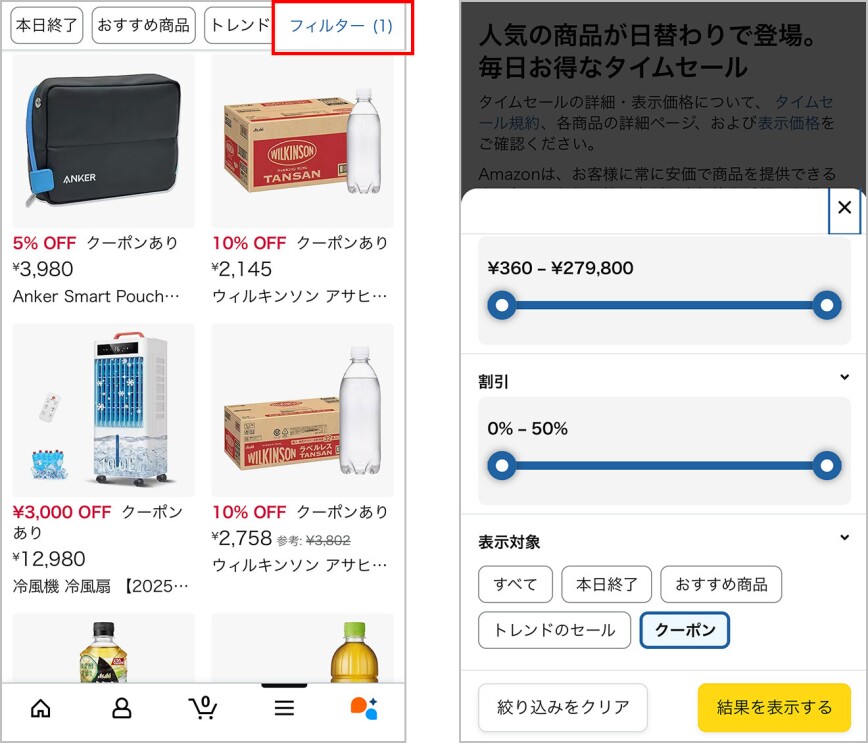 白背景のモバイルアプリ操作画面が左右に2つ並んでいる。左側は商品画像がパネル状に配置。右上の「フィルター(1)」を赤枠で囲っている。右側は、その部分を選択した状態で、値段や割引率を指定する青いスライド、さらに追加可能なフィルターが表示されている。