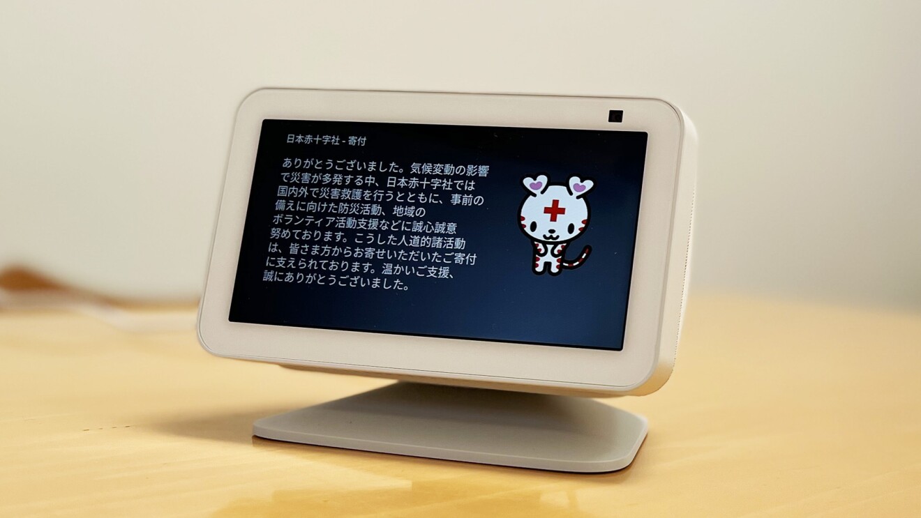 寄付への感謝を伝える画面写真