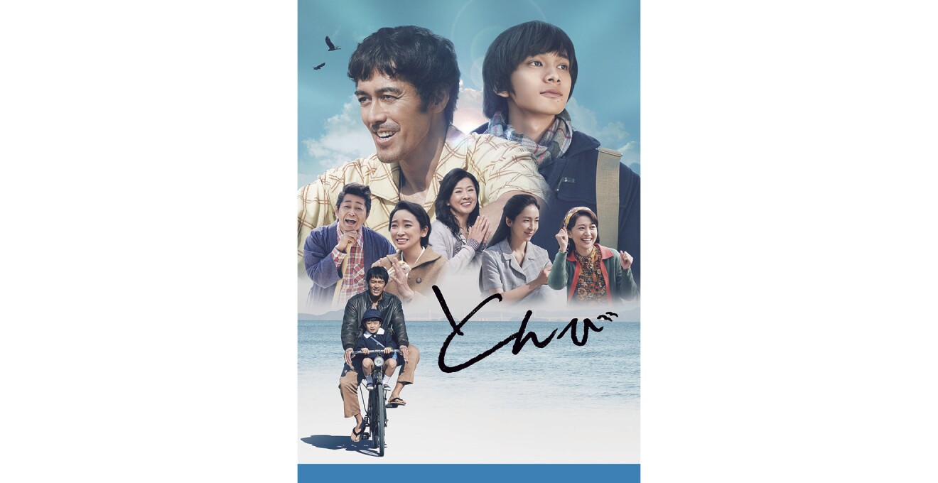 『とんび』のキービジュアル