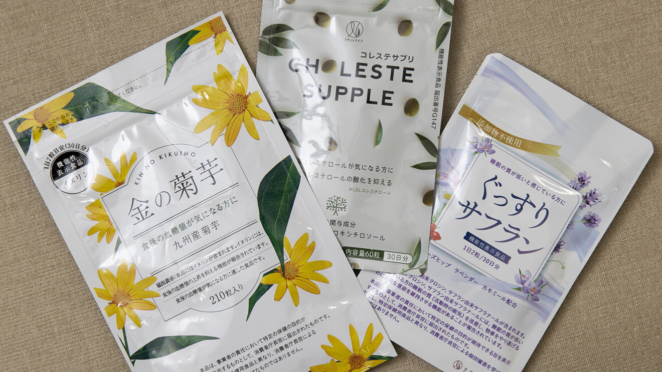 「金の菊芋」や「コレステサプリ」「ぐっすりサフラン」などサプリメントのパッケージの写真。