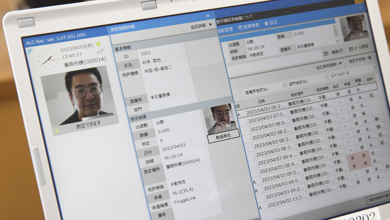 測定結果を表示するパソコン画面