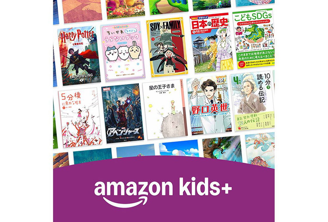 多数の児童書のカラー表紙画像がでグリッド状に並んでいる。下側に紫色の背景に白い字で「amazon kids+」とAmazonのロゴ。