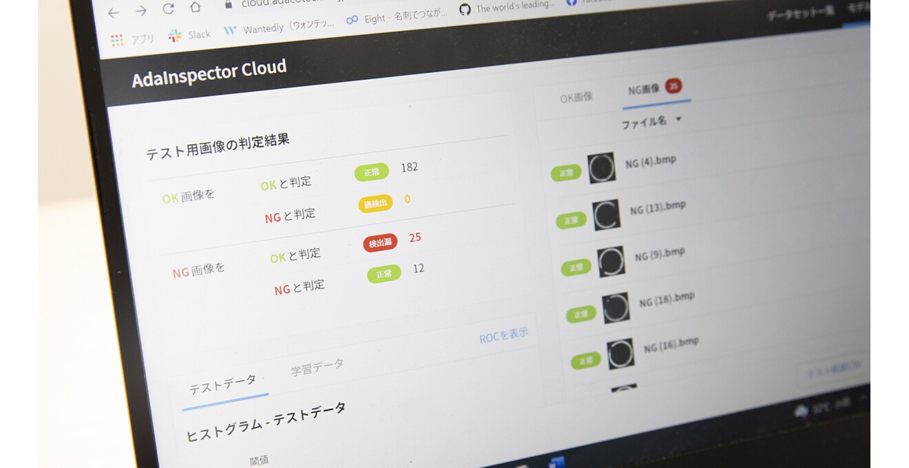 判定が正常なものは緑、注意が必要なところは赤や黄色で結果を表示してる画面
