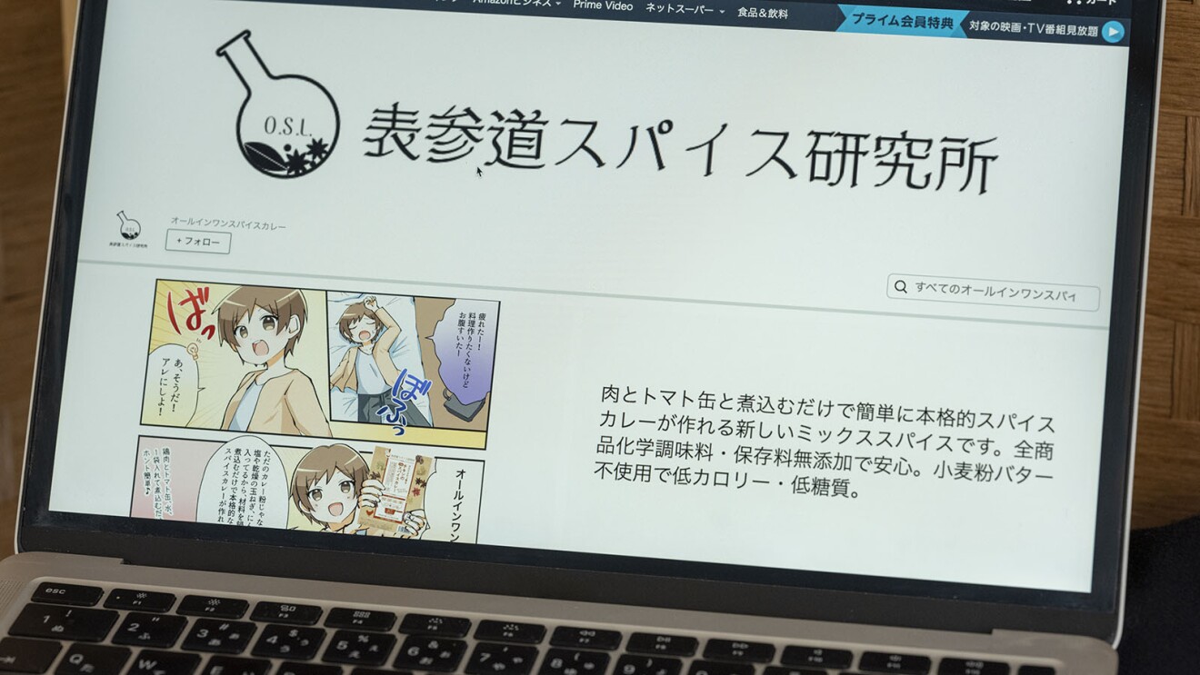画面上に表参道スパイス研究所の文字と商品を説明するマンガ