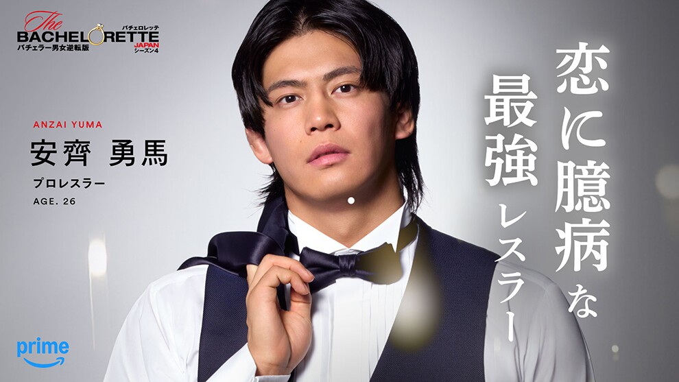 白いシャツにベストと蝶ネクタイを着用した男性の上半身のアップ。脱いだ上着を右手の指で肩にかけている。右側に「恋に臆病な最強レスラー」の文字。