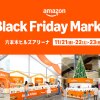 上側に、オレンジ色の背景に白字で「Black Friday Market」のロゴと開催地・日時情報。下部に会場イメージ図を4枚配置。オレンジを基調にした会場にアーチやブース、ツリーがある。