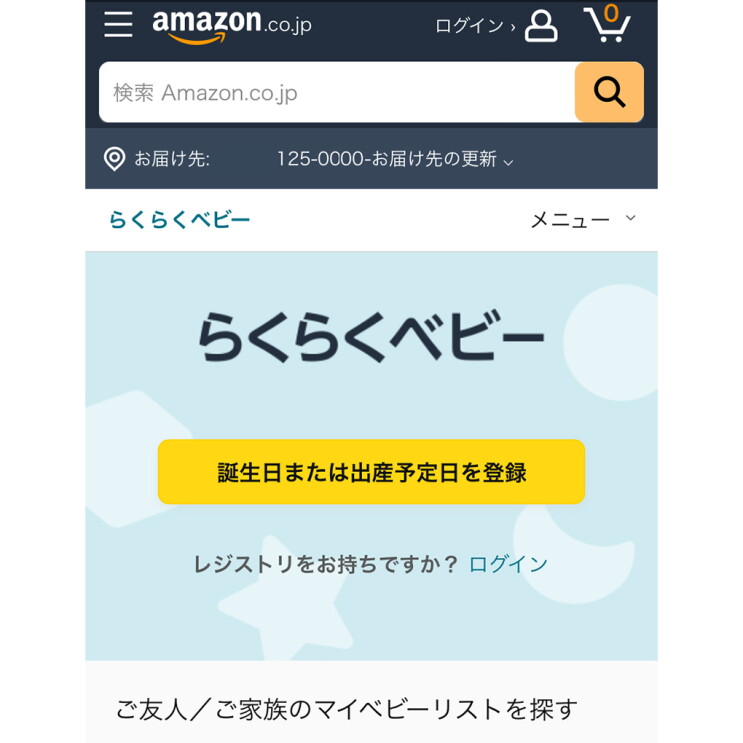 Mobile用の「らくらくベビー」のTopページ