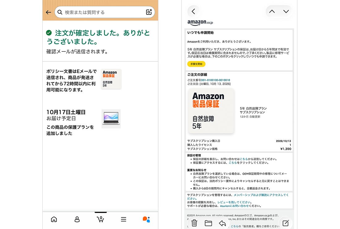 Amazonのモバイルアプリの操作画面が2つ並んでいる。左側は注文確定画面、右側はAmazon製品保証の詳細説明画面。