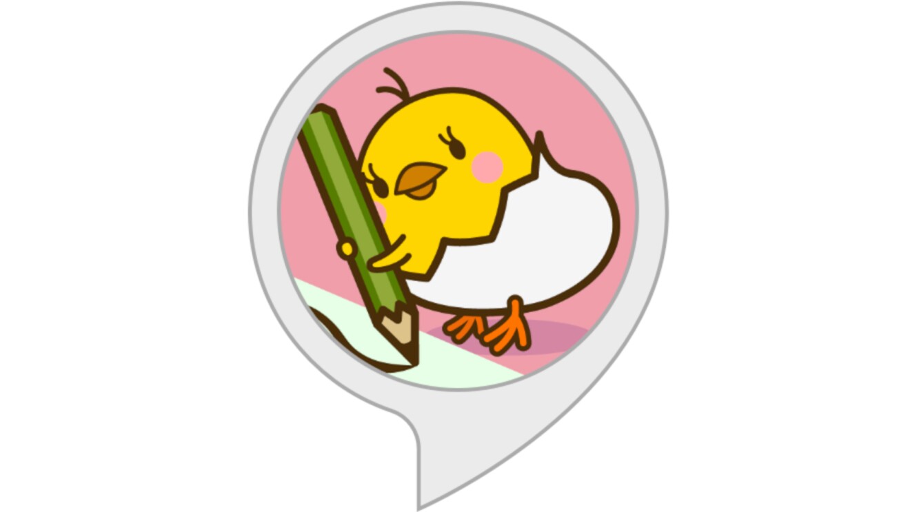「ぴよログ」のAlexaスキルイメージ