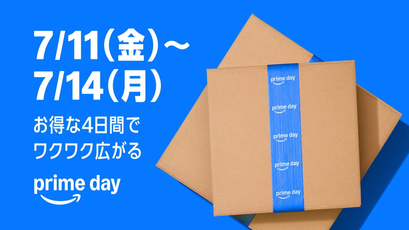 Amazonが「プライムデー」を7月11日(金)0時~14日(月)23時59分まで4日間開催