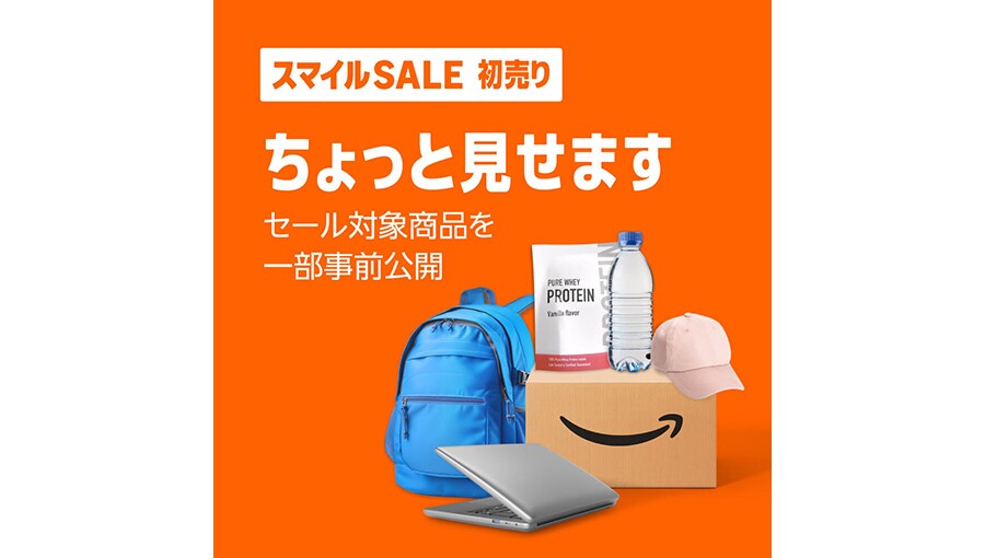 濃いオレンジ色の背景に、白字で大きく「ちょっと見せます」、その下に「セール対象商品を一部事前公開」。文字の下にダンボール箱や青いリュック、ノートパソコンなどの商品。