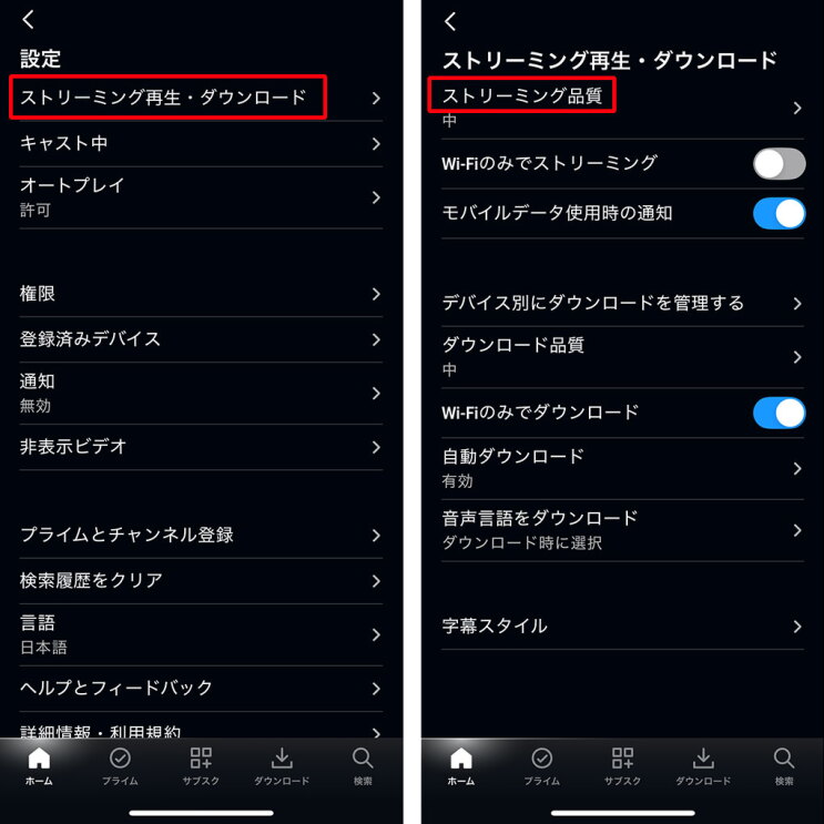 Prime Videoアプリの操作画面が2つ並んでいる。黒い背景で文字は白。左側は「ストリーミング再生・ダウンロード」の文字、右側は「ストリーミング品質」の文字が赤枠で囲んである。