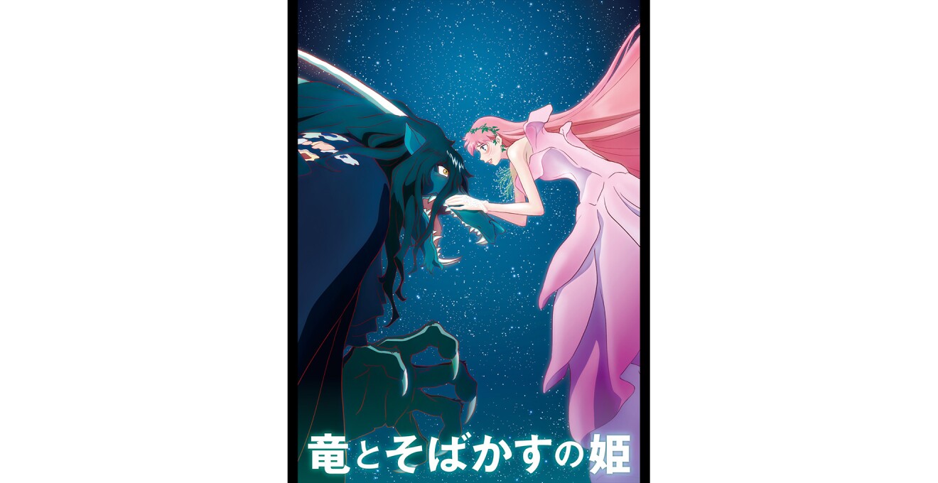 『竜とそばかすの姫』のキービジュアル