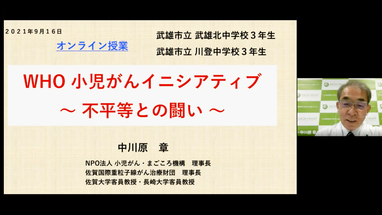 小児がんを学ぶ中学生のオンライン授業と国際シンポジウムをAmazonが支援