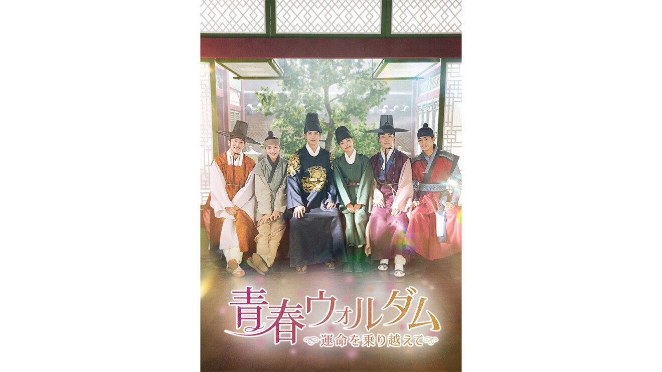 韓国の伝統衣装を着ている男性4人と女性2人がホールに並んで座っている