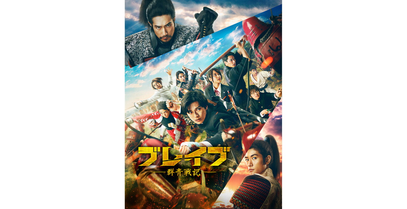 『ブレイブ ‐群青戦記‐』のキービジュアル