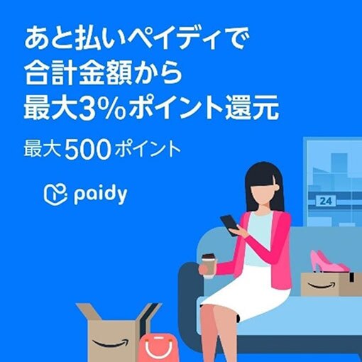 真っ青な背景に、白い文字で「あと払いペイディで合計金額から最大3%ポイント還元 最大500ポイント」とある。文字の下に、ソファに座ってスマフォで買い物をする人物のシンプルなイラスト。