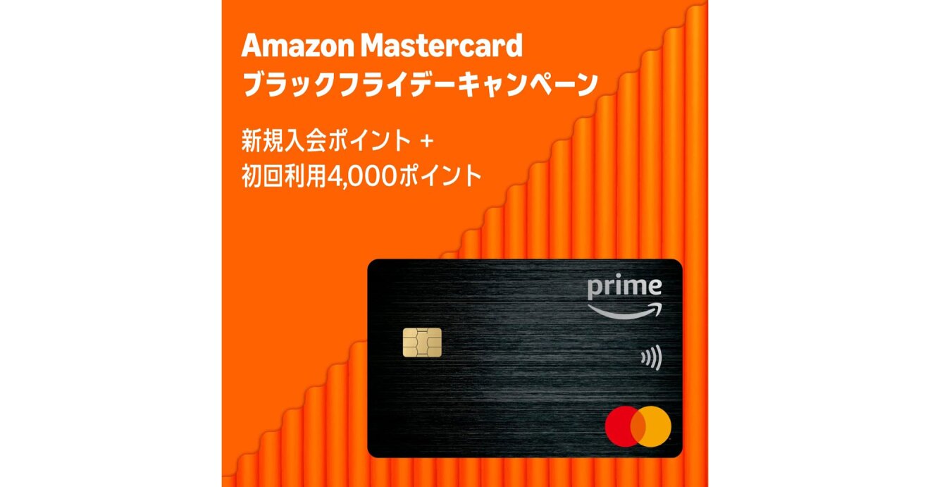 オレンジ色の背景、左上に「Amazon Mastercardブラックフライデーキャンペーン」の白字。右下に黒いMasterカードの正面画像を配置。