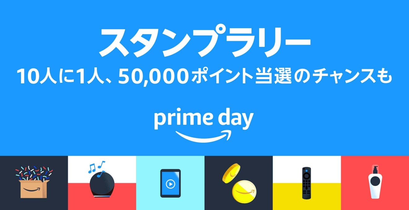 青い背景に大文字で「スタンプラリー」と書かれている。その下の部分には箱、スピーカー、携帯などのアイコンが並んでいる。