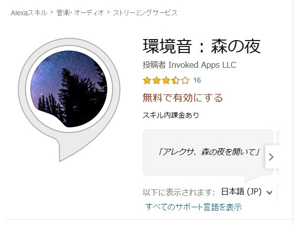 Alexaスキル　環境音：森の夜