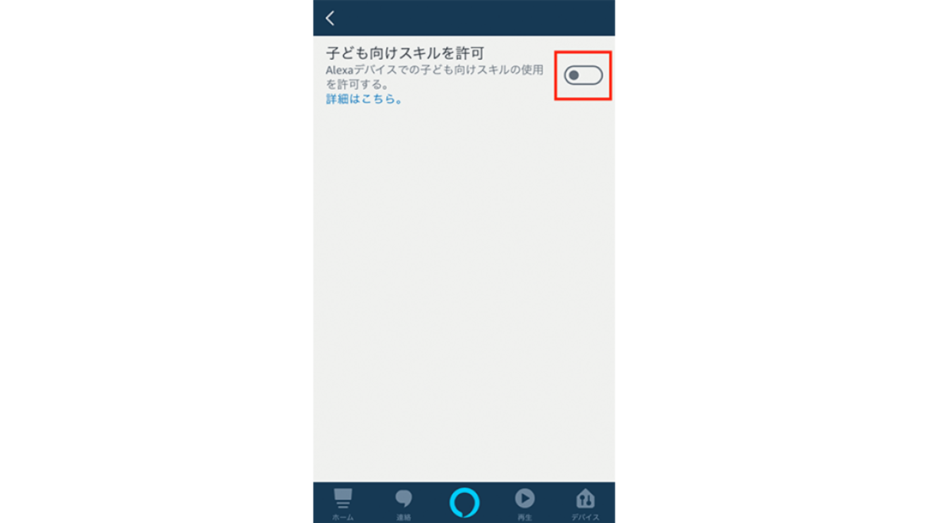 子どもと一緒に楽しむAmazon Alexa。年齢別おすすめAlexaスキル&使い方