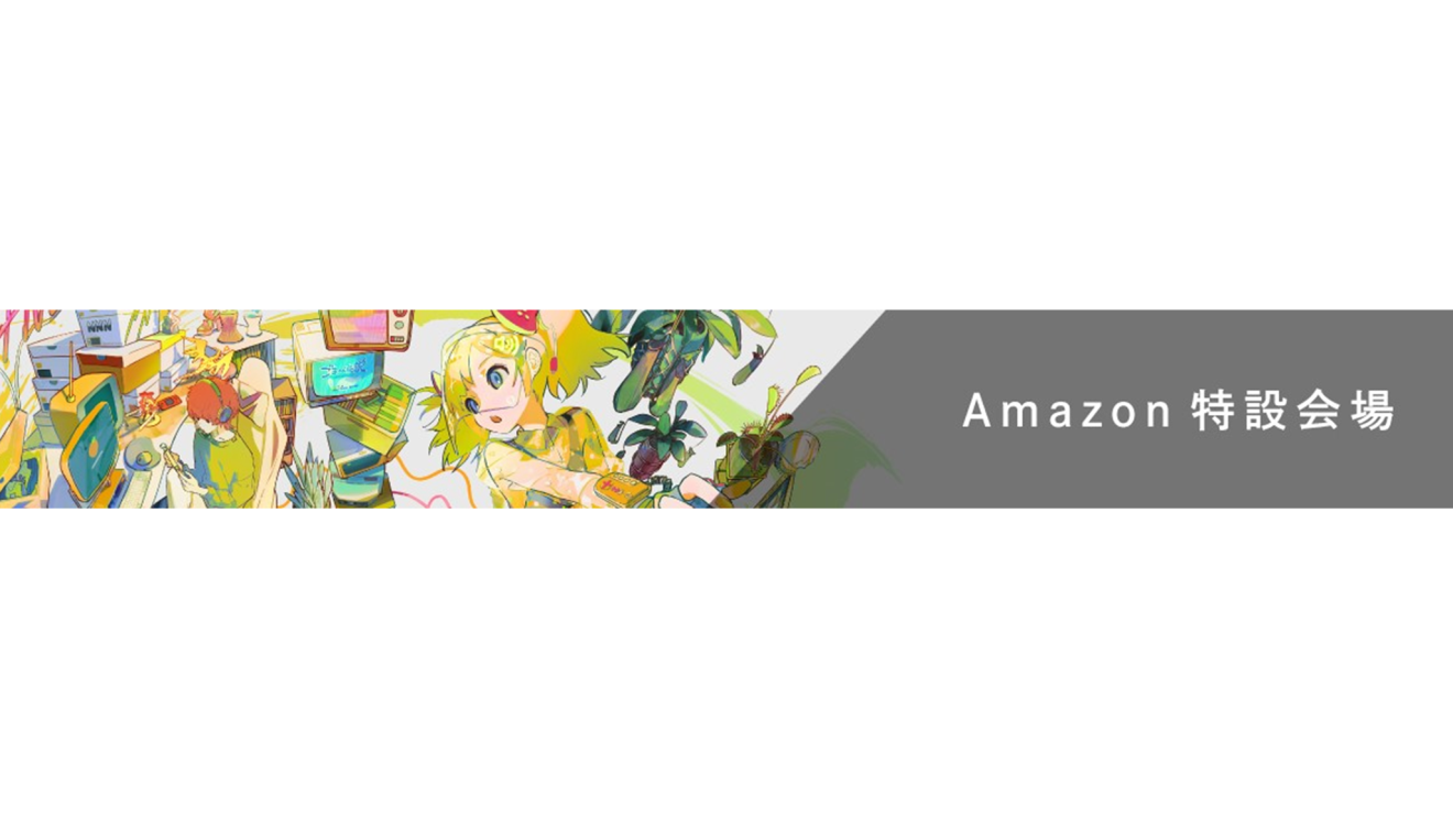 Amazonは、今年も「東京ゲームショウ」を盛り上げます