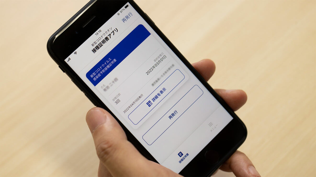 スマートフォンに表示されているアプリ「接触証明書アプリ」の文字が見える