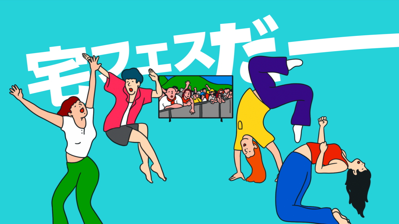 水色の背景の真ん中に大きなテレビ。その周囲で踊る人たち（イラスト）