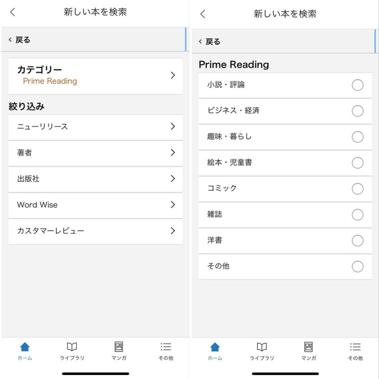 Kindleアプリの画面　新しい本を検索