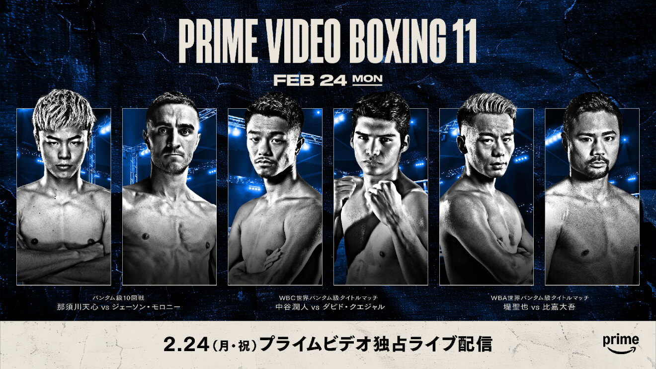 ダークブルーの背景にスタジアムの青いライトが灯るなか、6人のボクサーが正面を睨みつけている