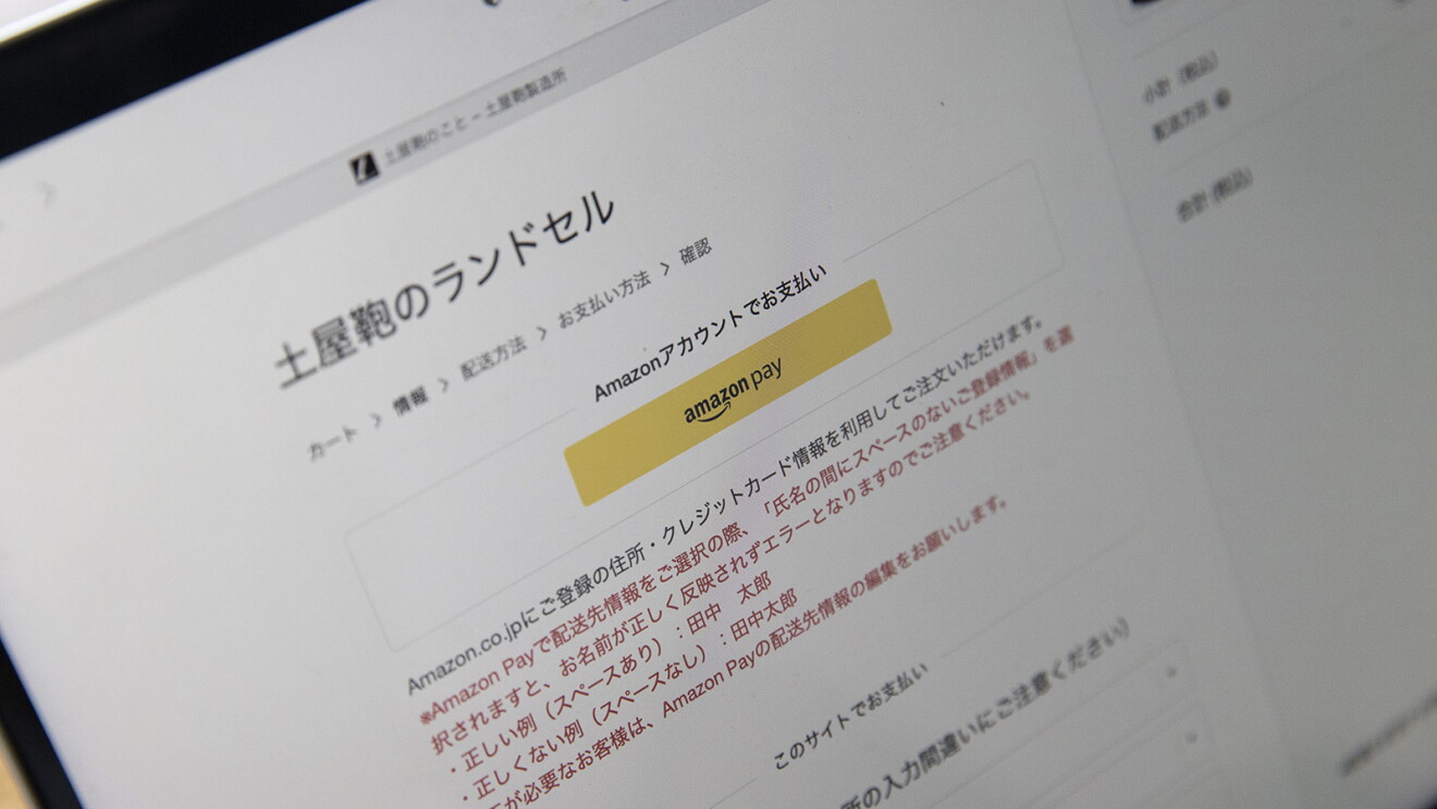 土屋鞄のECサイト画面「Amazonアカウントでお支払い」の文字