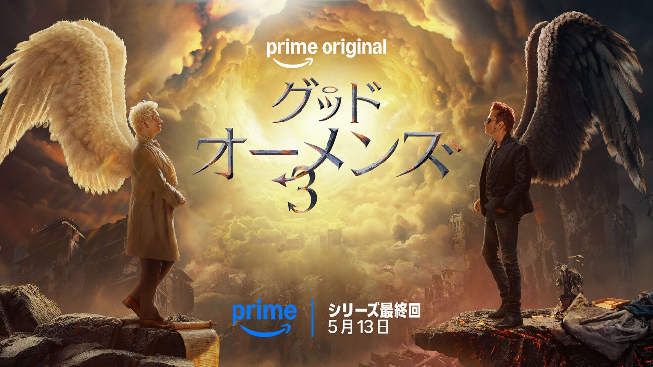 AmazonのPrime Video(プライム・ビデオ)2026年5月に楽しめる新着配信コンテンツ